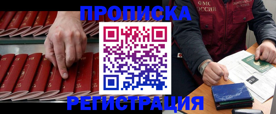 временная регистрация надежно в Тереке