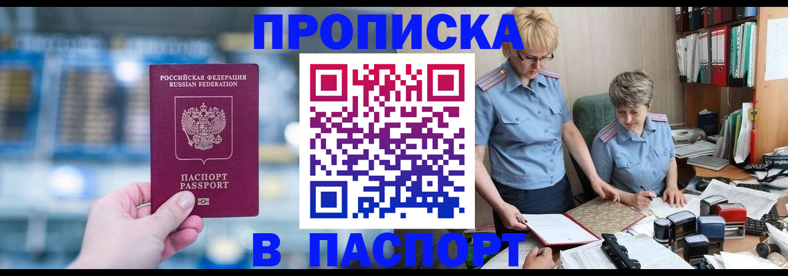 временная регистрация в квартире в Тереке