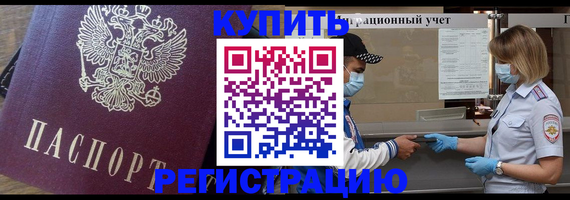 прописка штамп в Тереке