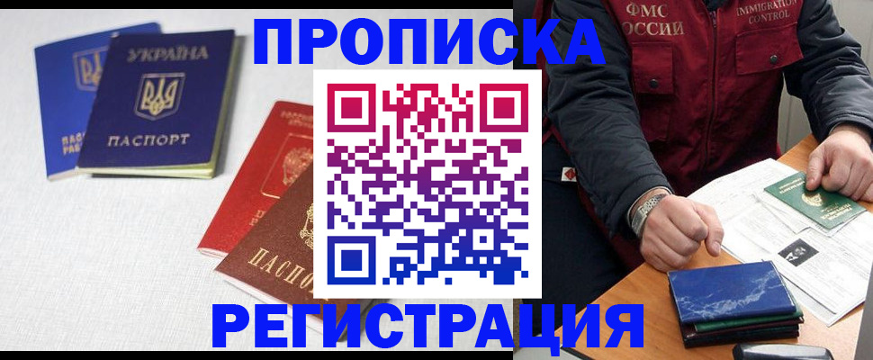 прописка ребенка в Тереке