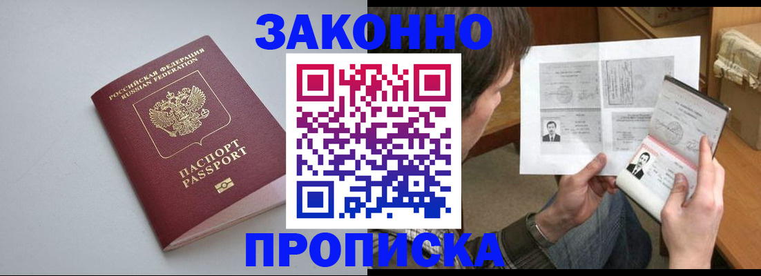 временная регистрация для школы в Тереке