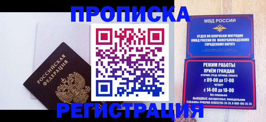 миграционный учет в Тереке