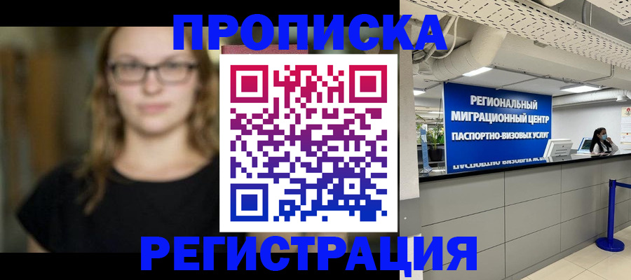 купить прописку в Тереке