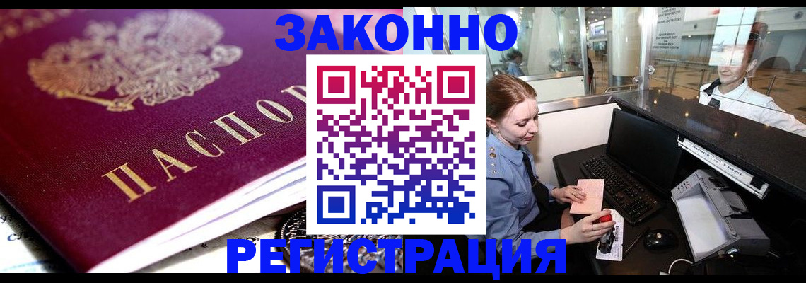 временная регистрация недорого в Тереке
