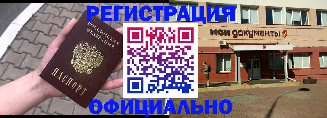 прописка для работы в Тереке