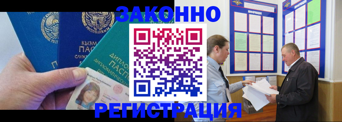 временная регистрация для всех в Тереке